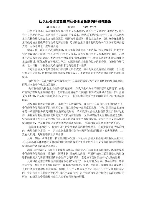 认识社会主义改革与社会主义改造的区别与联系