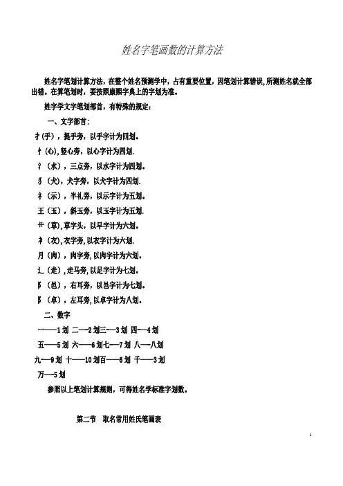 姓名字笔画数的计算方法大全【范本模板】