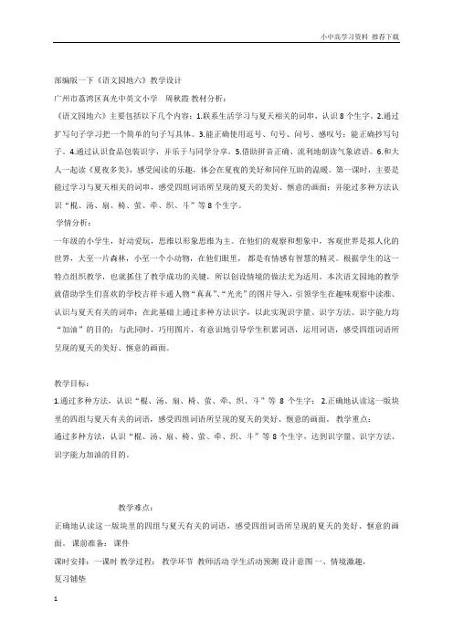 人教版小学语文一年级下册《语文园地六识字加油站+展示台》优质课