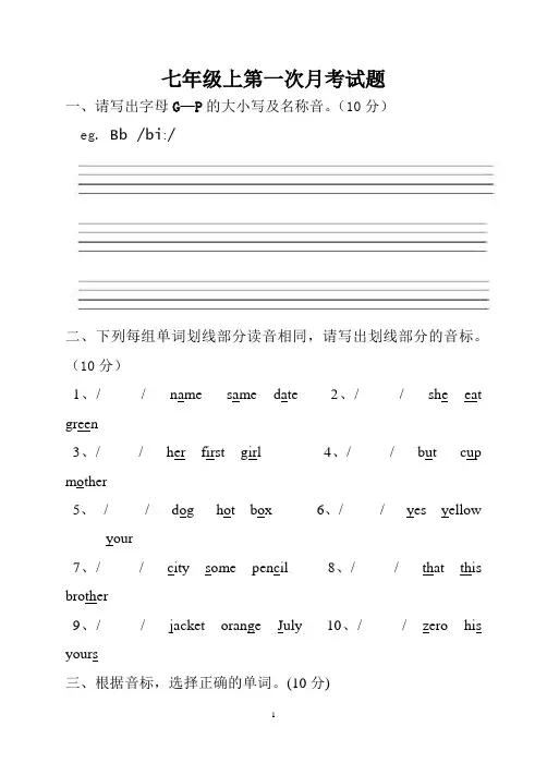 山东省成武县苟村集镇中学2018-2019学年度上学期七年级英语第一次月考试题