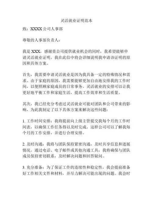 灵活就业证明范本