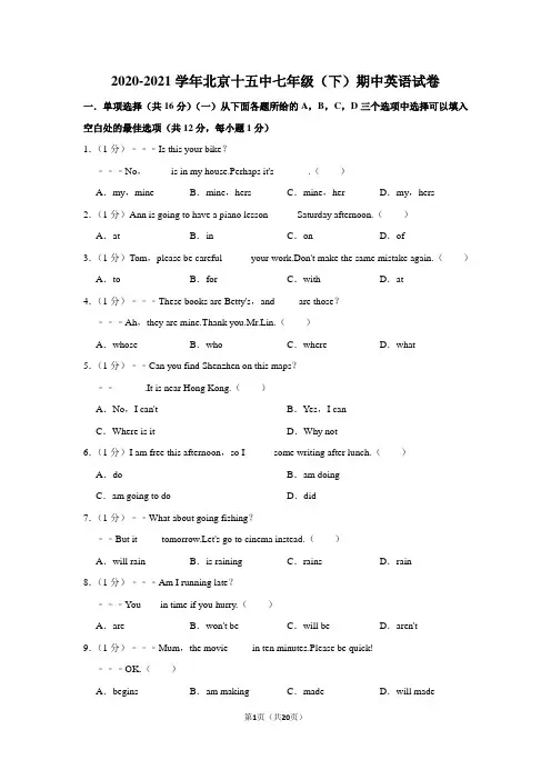 2020-2021学年北京十五中七年级(下)期中英语试卷
