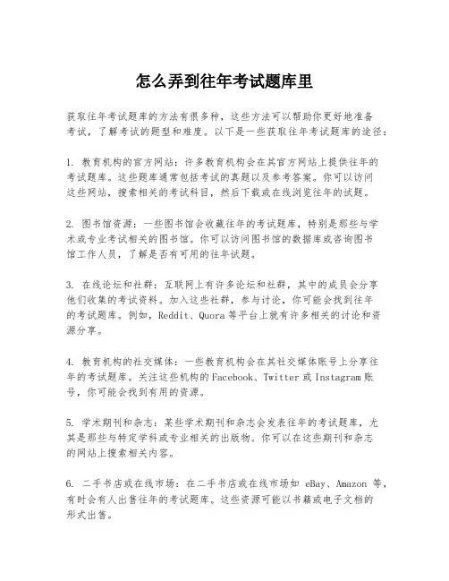 怎么弄到往年考试题库里