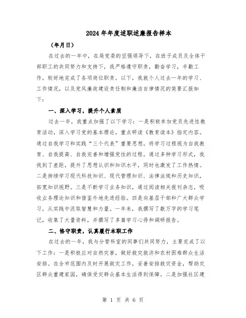 2024年年度述职述廉报告样本(3篇)