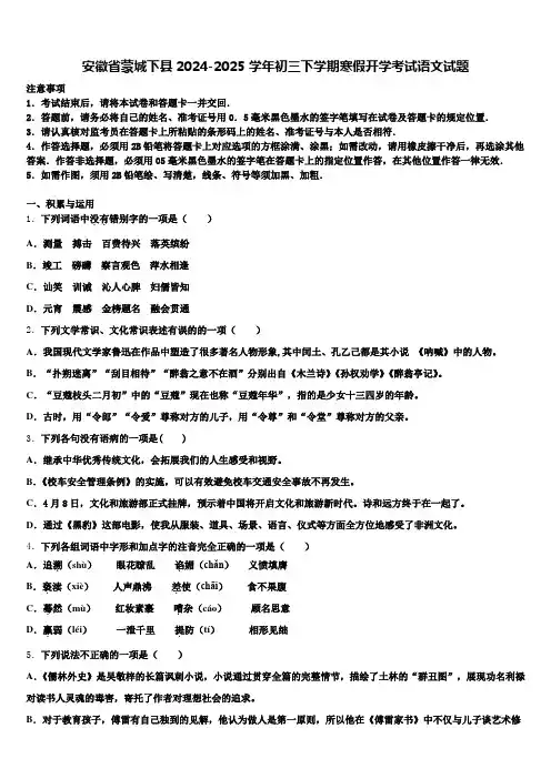 安徽省蒙城下县2024-2025学年初三下学期寒假开学考试语文试题含解析