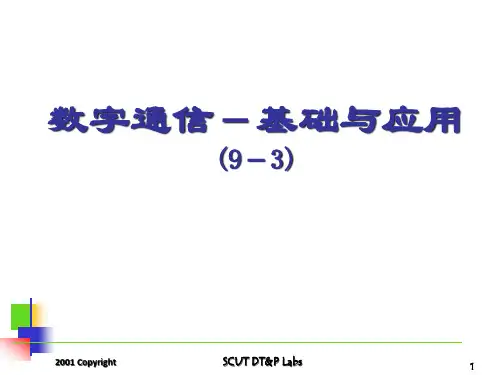 数字通信基础与应用(93).pptx