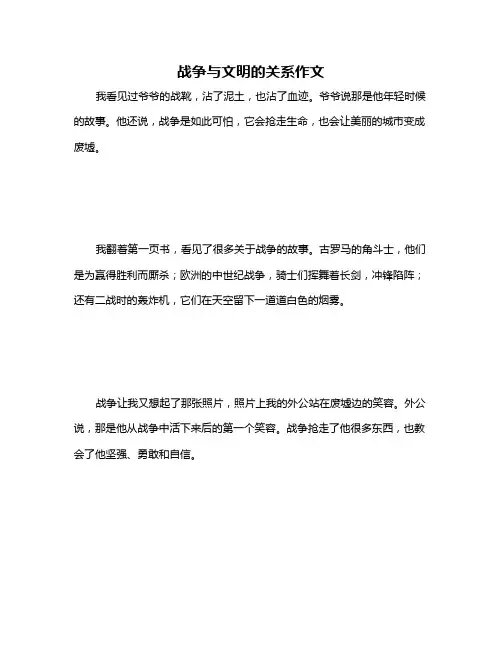 战争与文明的关系作文