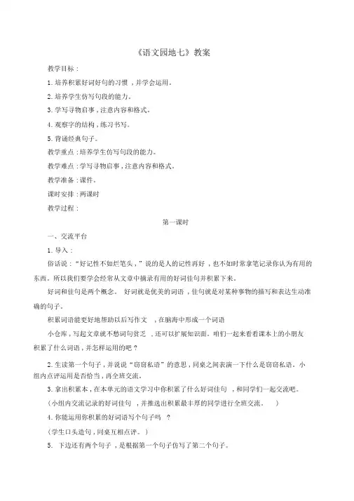 部编人教版三年级下册《语文园地七》教案