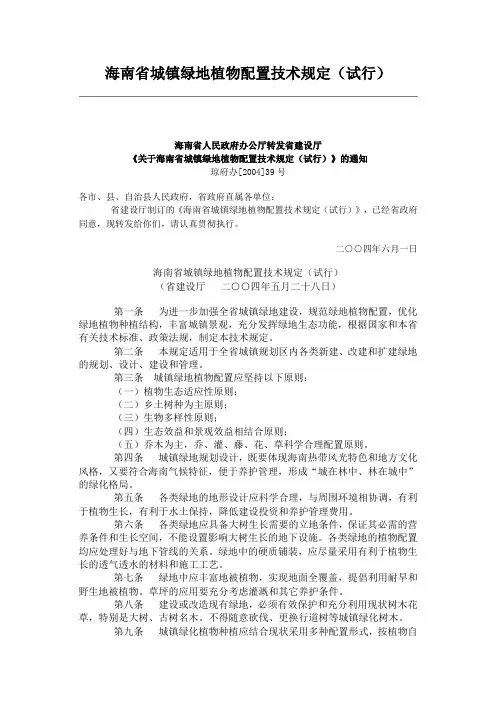 海南省城镇绿地植物配置技术规定(试行)
