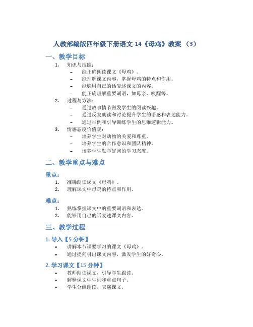 人教部编版四年级下册语文-14《母鸡》教案 (3)