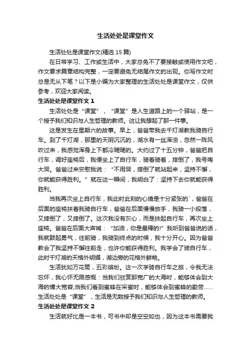 生活处处是课堂作文