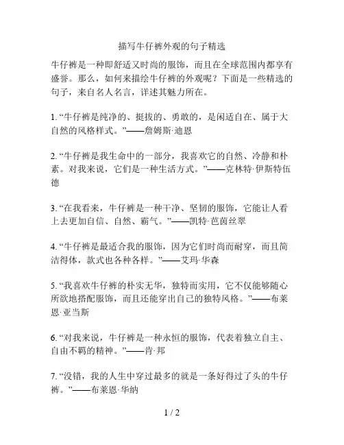 描写牛仔裤外观的句子精选
