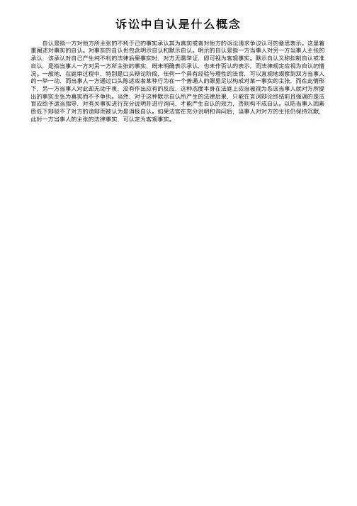 诉讼中自认是什么概念