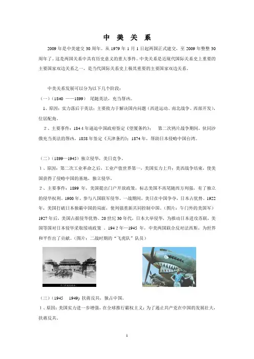 中美关系