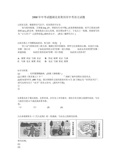 2006年湖北省黄冈市中考语文试题