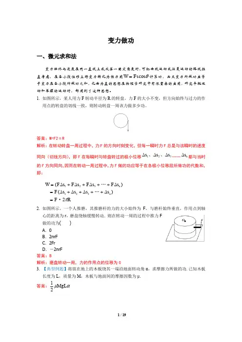 1-1变力做功