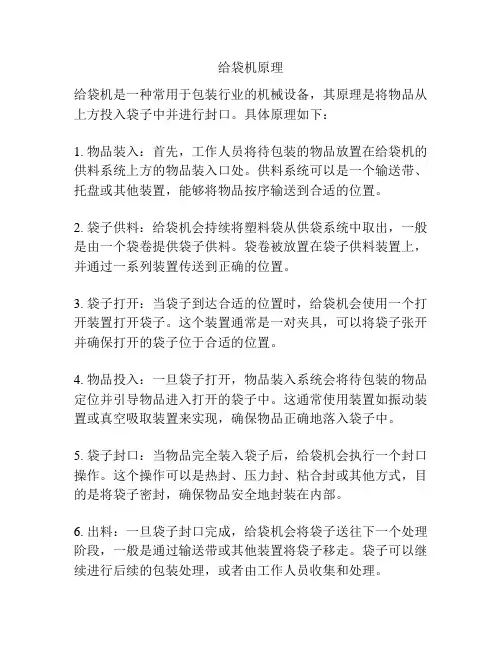 给袋机原理