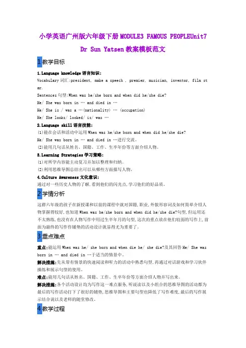 小学英语广州版六年级下册MODULE3 FAMOUS PEOPLEUnit7 Dr Sun Yatsen教案模板范文