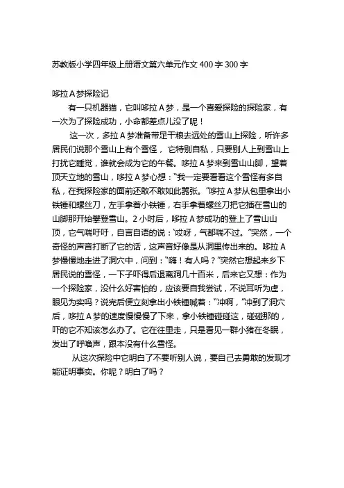 关于苏教版高级小学四年级上册语文 第六单元作文