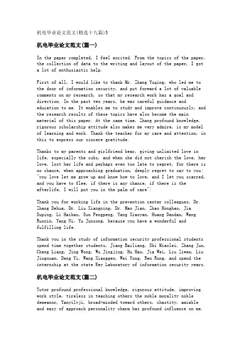 新机电毕业论文范文(精选十九篇)