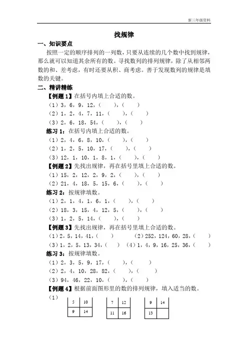 人教版三年级新思维训练资料1