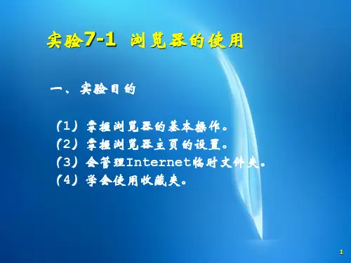 大学计算机基础实验指导与习题  第7章 计算机网络技术基础