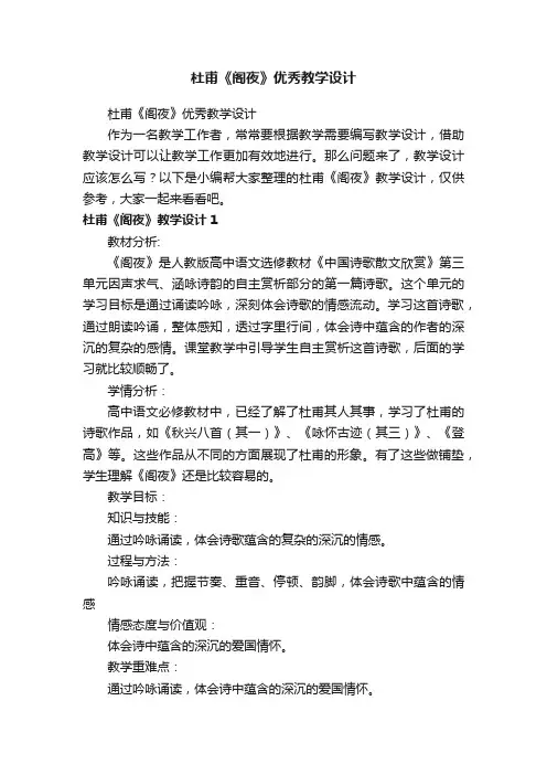 杜甫《阁夜》优秀教学设计