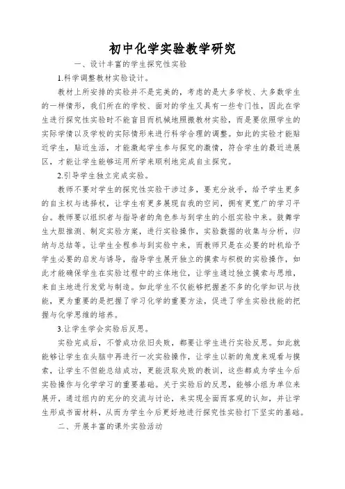 初中化学实验教学研究
