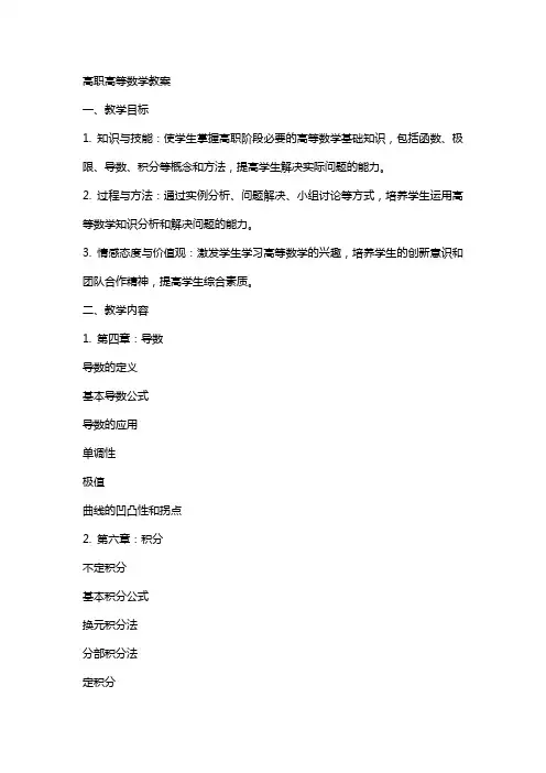 高职高等数学教案