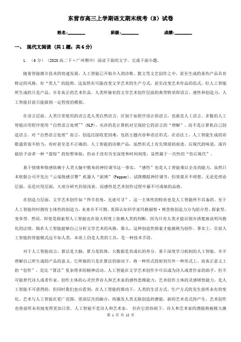 东营市高三上学期语文期末统考(B)试卷