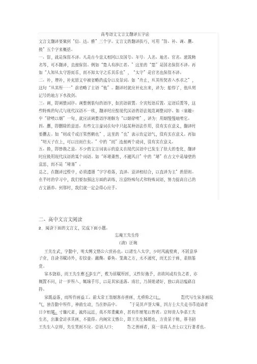 高考语文文言文翻译五字法(20200203114603)
