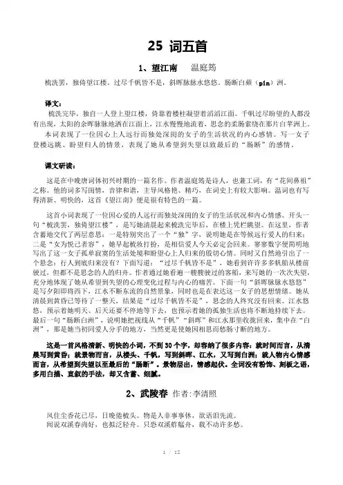 人教版语文九年级上册词五首
