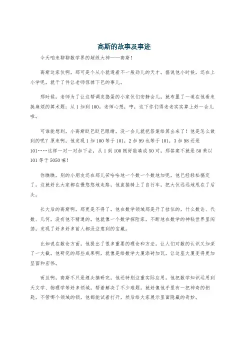 高斯的故事及事迹
