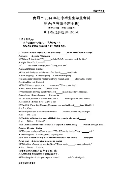 2014贵阳中考英语真题试卷.docx