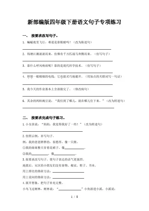 新部编版四年级下册语文句子专项练习