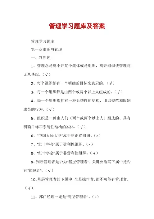 管理学习题库及答案