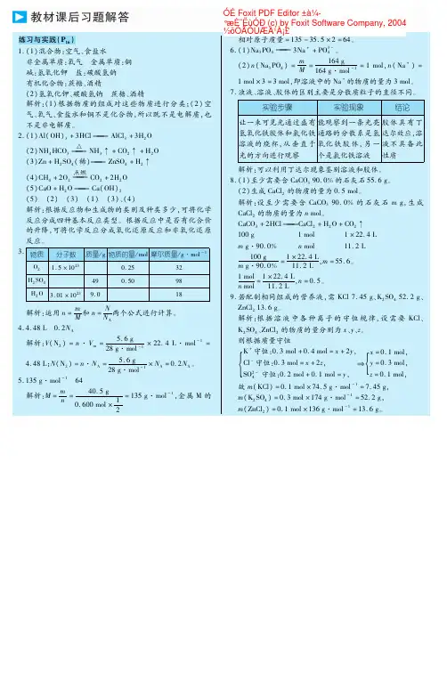 苏教版化学必修一教材答案
