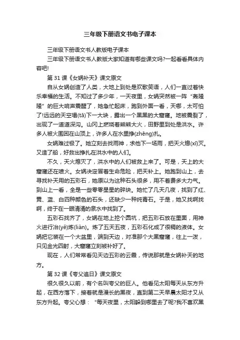 三年级下册语文书人教版电子课本