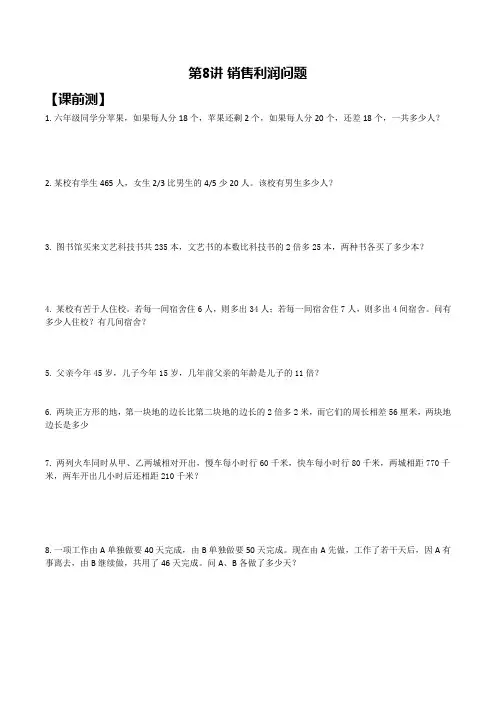 小升初 销售利润问题