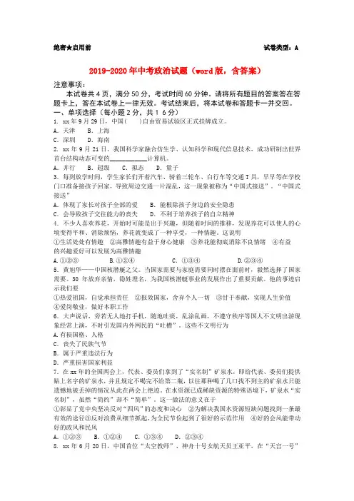 2019-2020年中考政治试题(word版,含答案)
