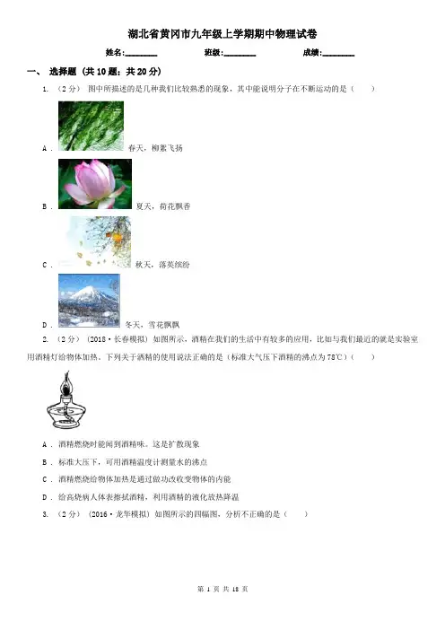 湖北省黄冈市九年级上学期期中物理试卷
