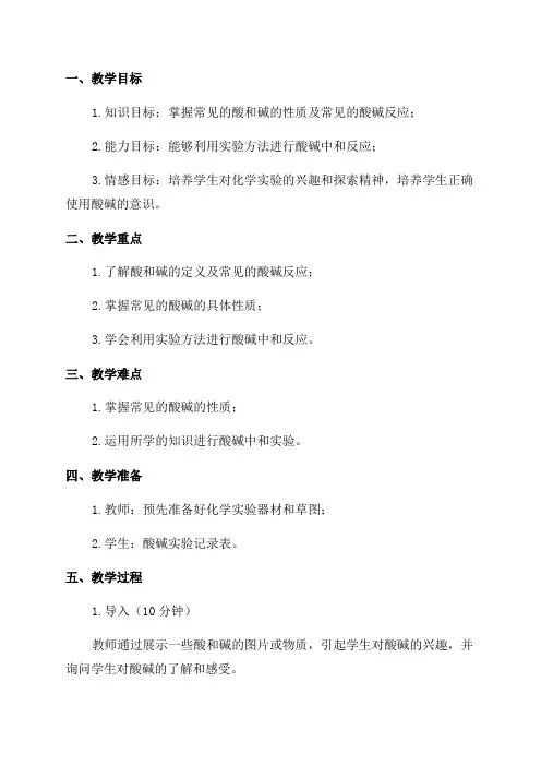 沪教版九年级化学常见的酸和碱教案