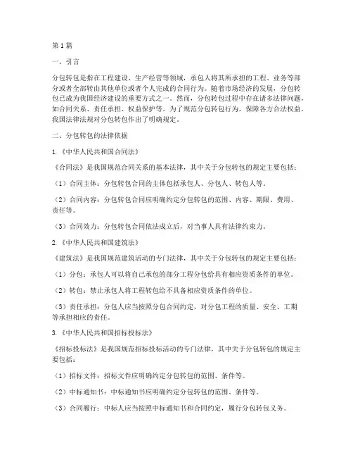 关于分包转包的法律规定(3篇)