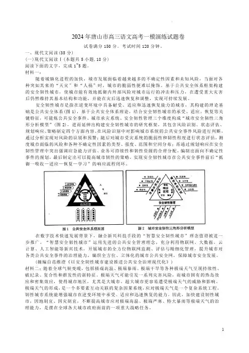 2024年唐山市高三语文高考一模演练试题卷附答案解析