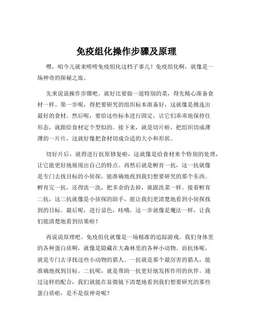 免疫组化操作步骤及原理