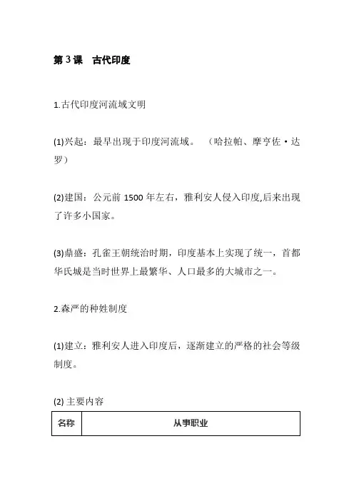 部编版历史九年级上册第3课 古代印度 知识点归纳总结
