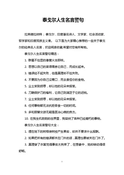 泰戈尔人生名言警句