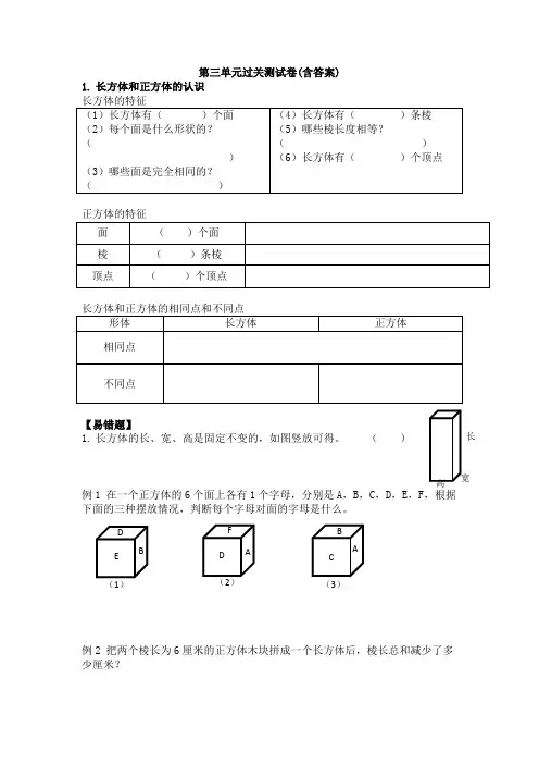 【三套试卷】小学五年级数学下册第三单元练习试题(带答案)(3)