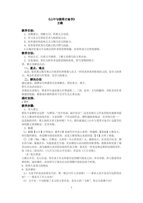 《山中与裴秀才迪书》教案