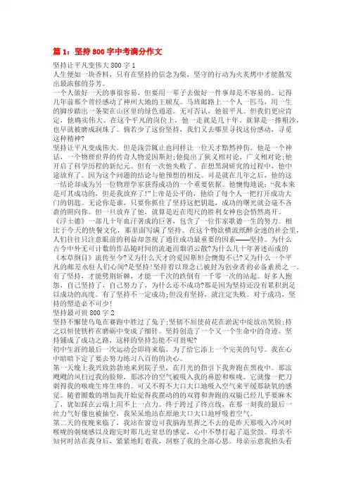中学坚持下来的作文800字